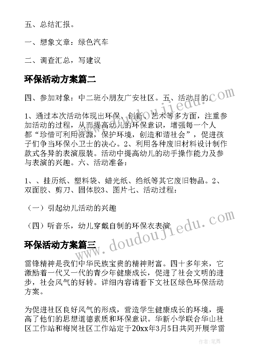 环保活动方案(大全10篇)