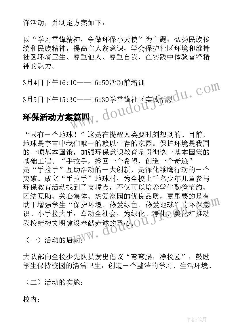 环保活动方案(大全10篇)