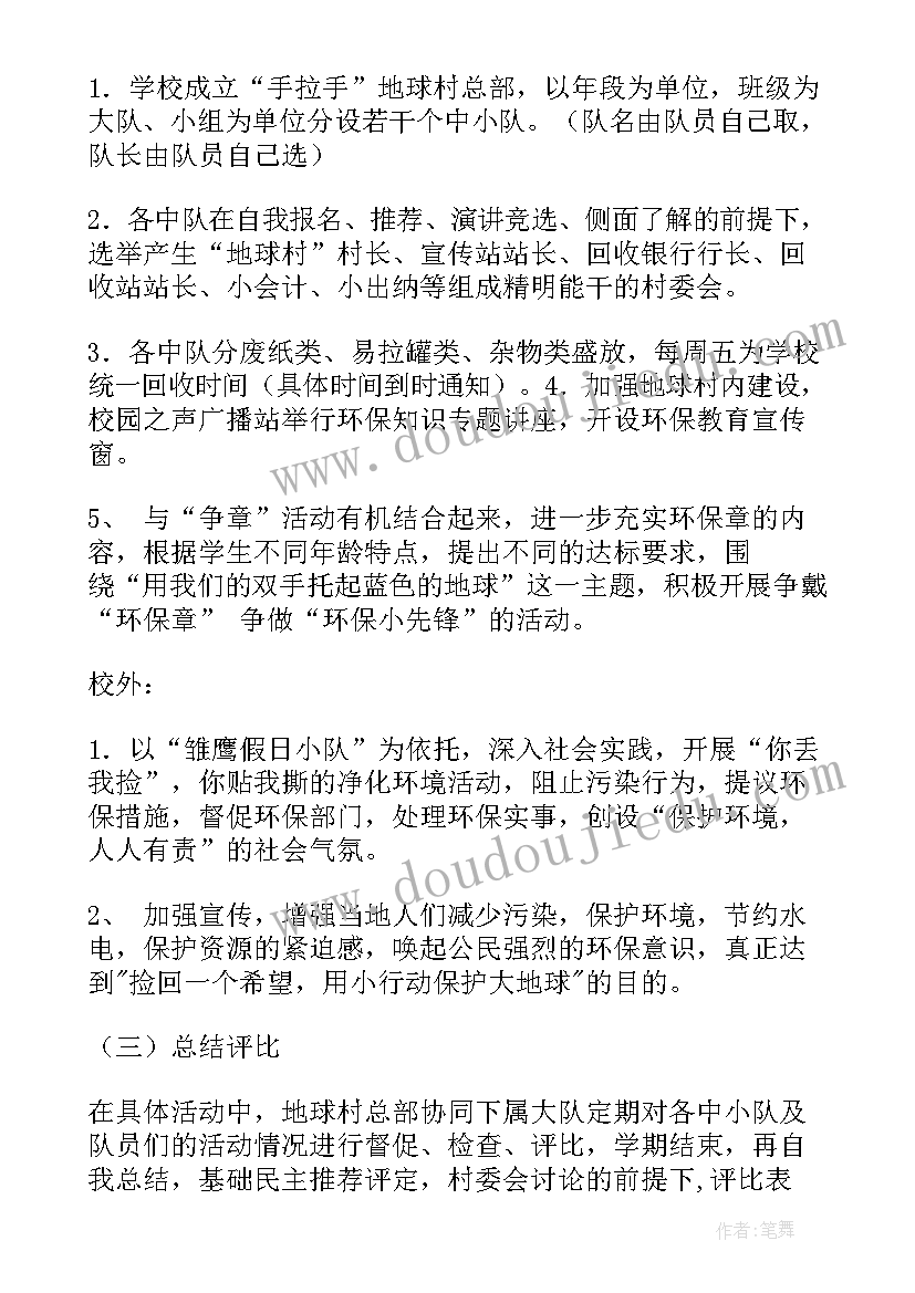 环保活动方案(大全10篇)