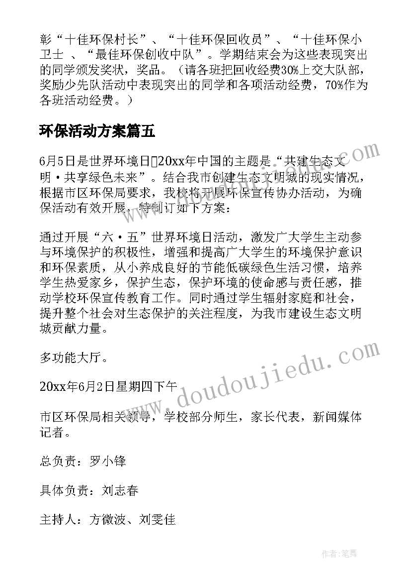 环保活动方案(大全10篇)