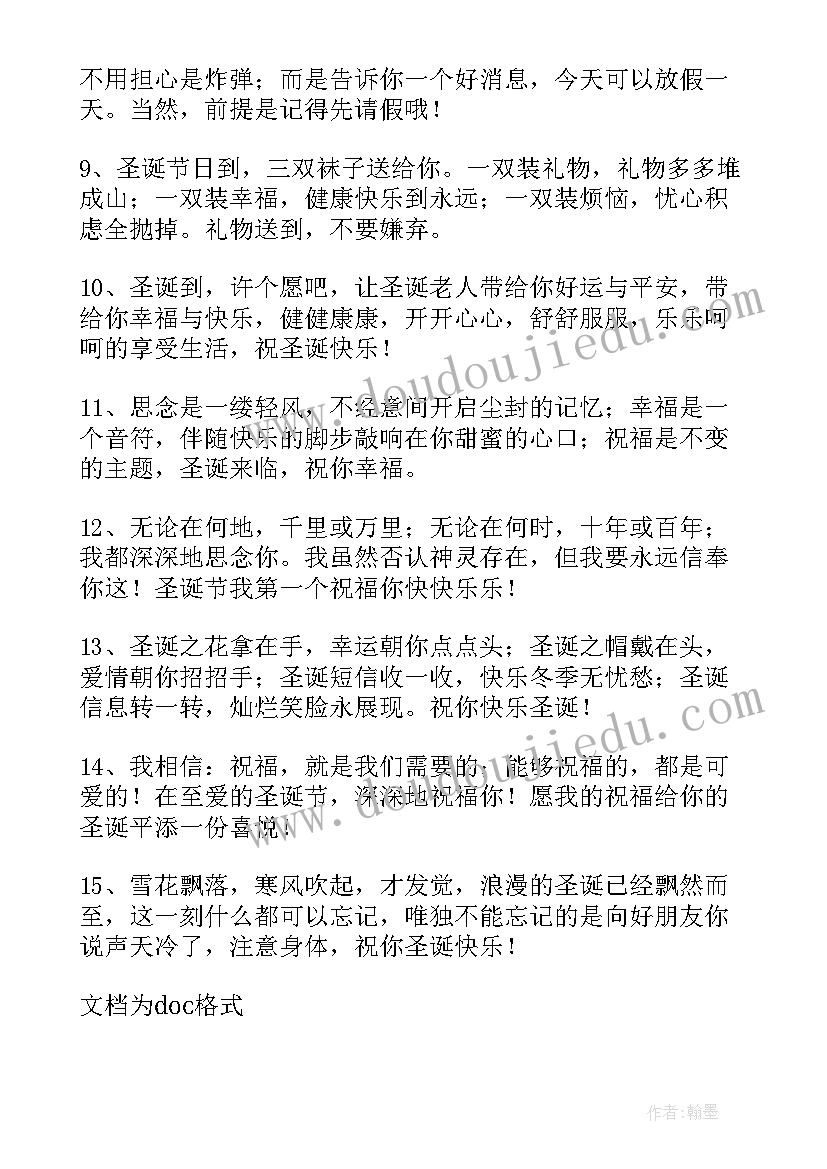 幼儿园小朋友圣诞节祝福语 圣诞节给幼儿园小朋友的祝福语(优质5篇)