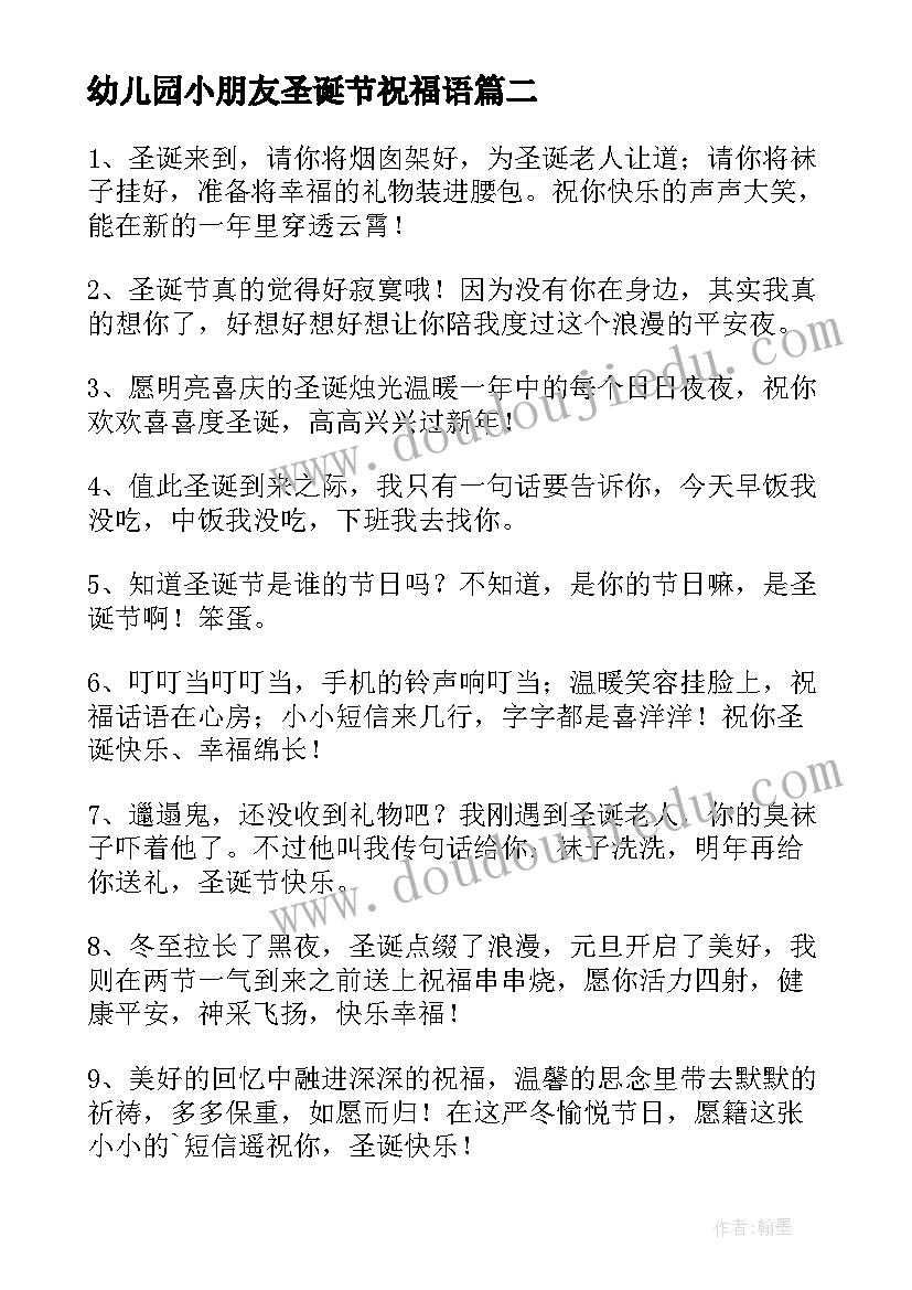 幼儿园小朋友圣诞节祝福语 圣诞节给幼儿园小朋友的祝福语(优质5篇)