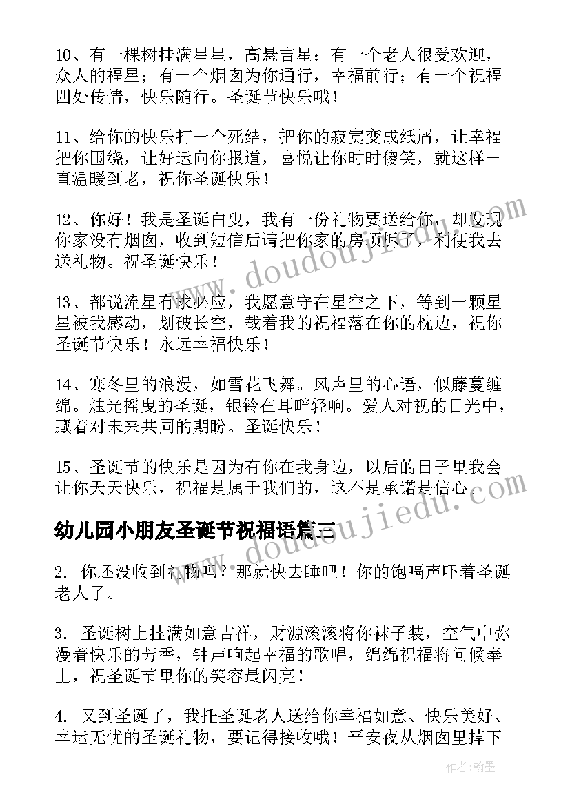 幼儿园小朋友圣诞节祝福语 圣诞节给幼儿园小朋友的祝福语(优质5篇)