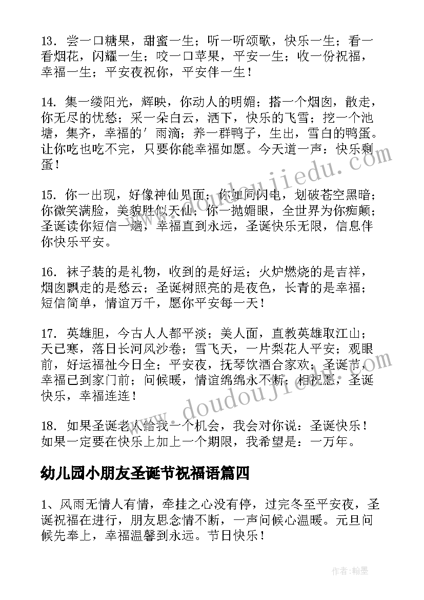 幼儿园小朋友圣诞节祝福语 圣诞节给幼儿园小朋友的祝福语(优质5篇)