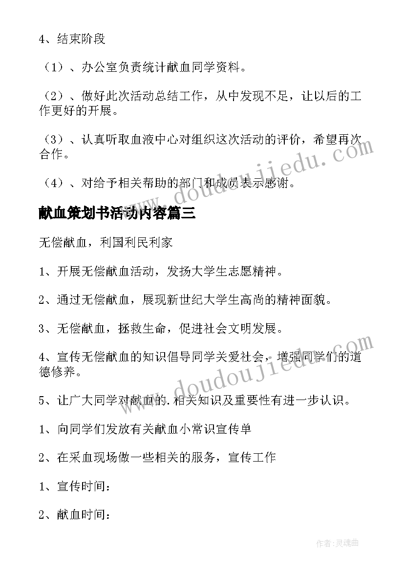 2023年献血策划书活动内容(汇总6篇)