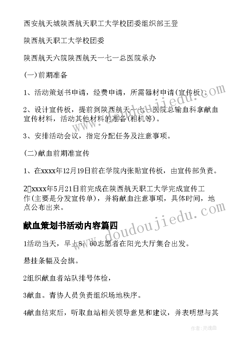 2023年献血策划书活动内容(汇总6篇)