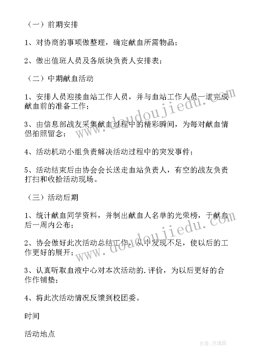 2023年献血策划书活动内容(汇总6篇)