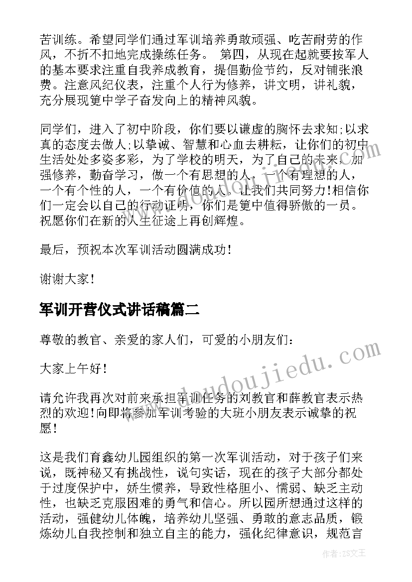 军训开营仪式讲话稿(大全10篇)