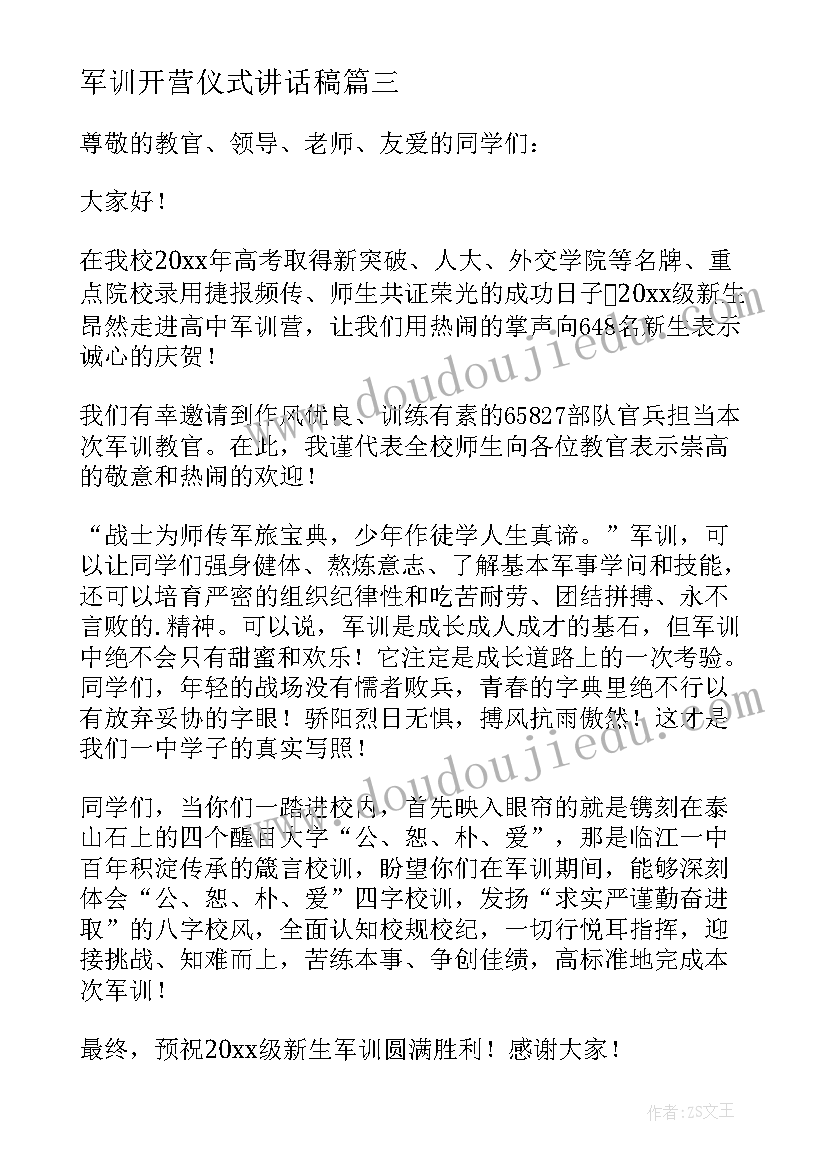 军训开营仪式讲话稿(大全10篇)