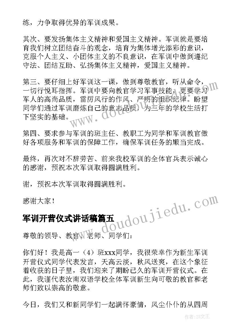 军训开营仪式讲话稿(大全10篇)