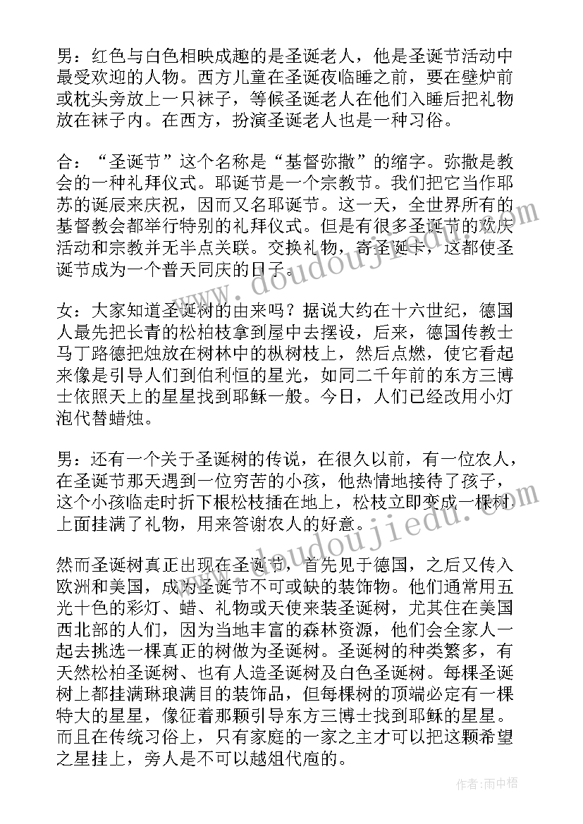 2023年小学圣诞节晚会主持稿 小学圣诞节晚会主持词(实用5篇)