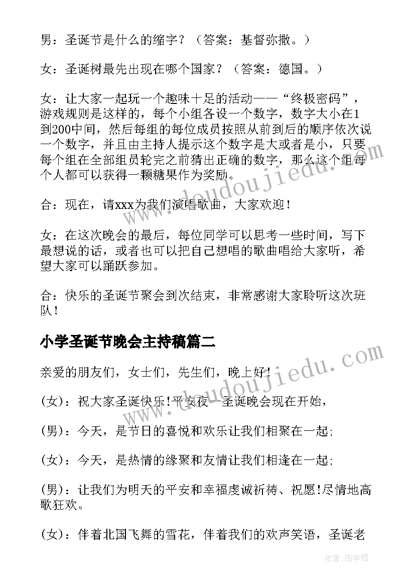 2023年小学圣诞节晚会主持稿 小学圣诞节晚会主持词(实用5篇)