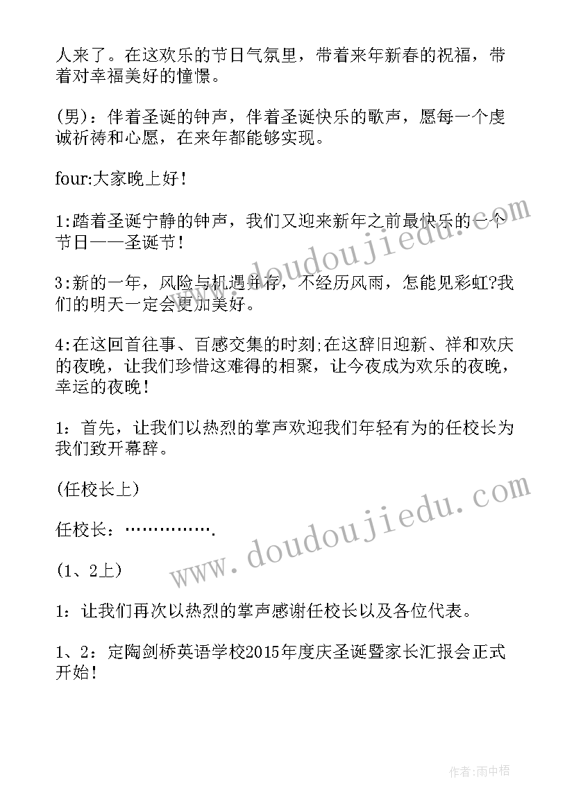 2023年小学圣诞节晚会主持稿 小学圣诞节晚会主持词(实用5篇)