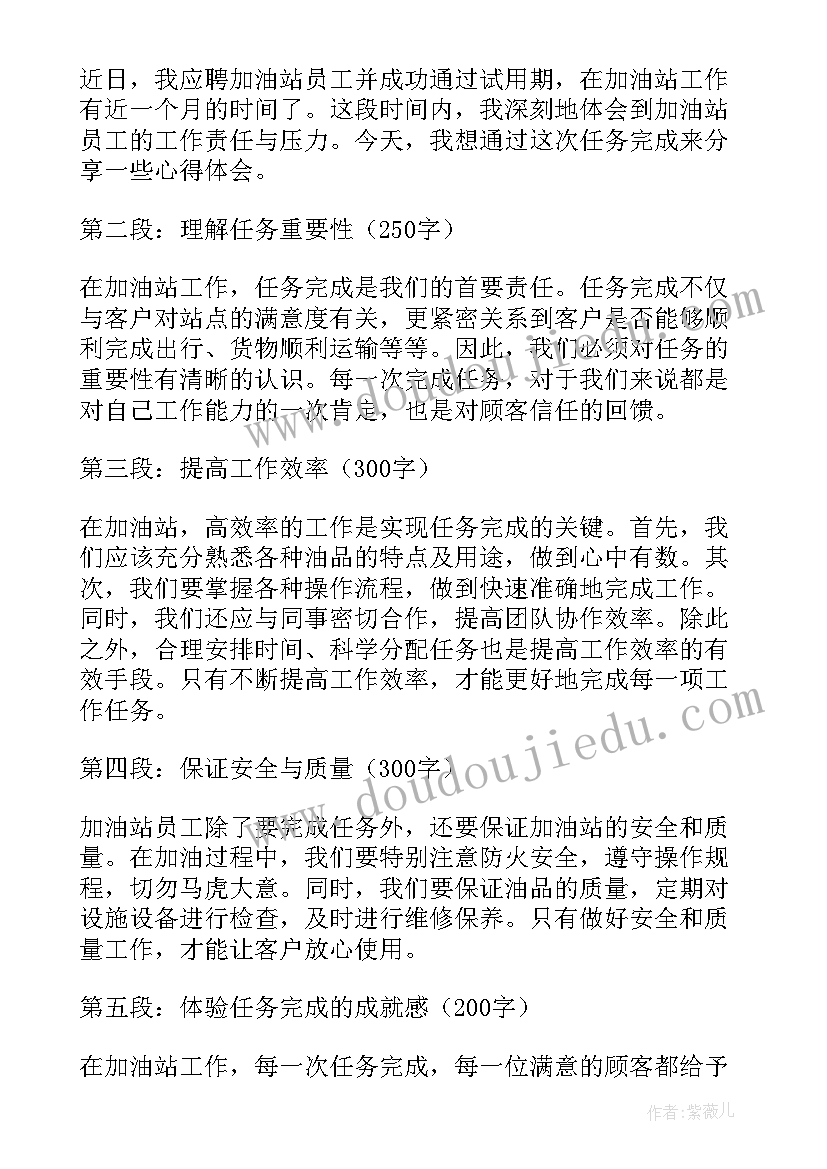 加油站一个月工资多少 犯错了加油站心得体会(优秀6篇)