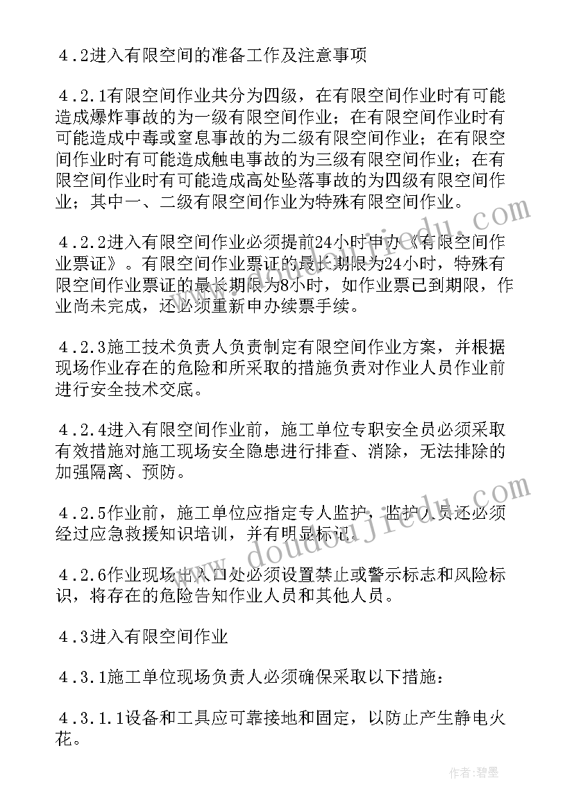 2023年有限空间作业事故应急救援装备主要包括 有限空间作业实施方案(大全6篇)