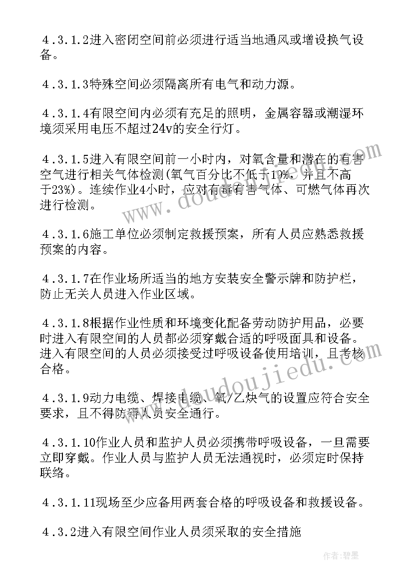 2023年有限空间作业事故应急救援装备主要包括 有限空间作业实施方案(大全6篇)