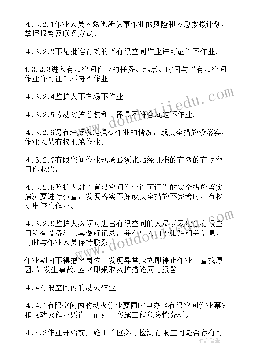 2023年有限空间作业事故应急救援装备主要包括 有限空间作业实施方案(大全6篇)