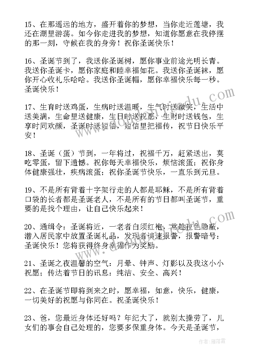 2023年圣诞节快乐的经典短信祝福语 圣诞节快乐的祝福语短信(汇总5篇)