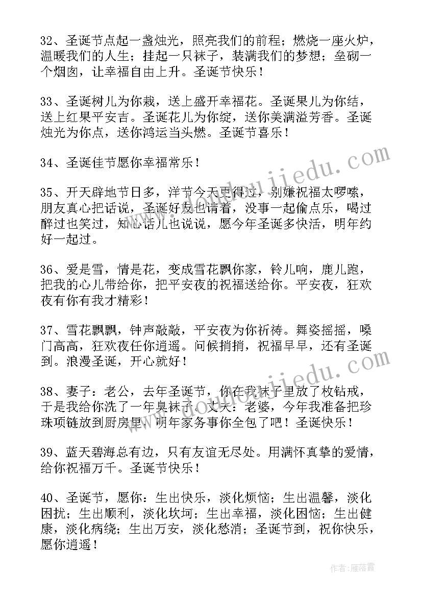 2023年圣诞节快乐的经典短信祝福语 圣诞节快乐的祝福语短信(汇总5篇)