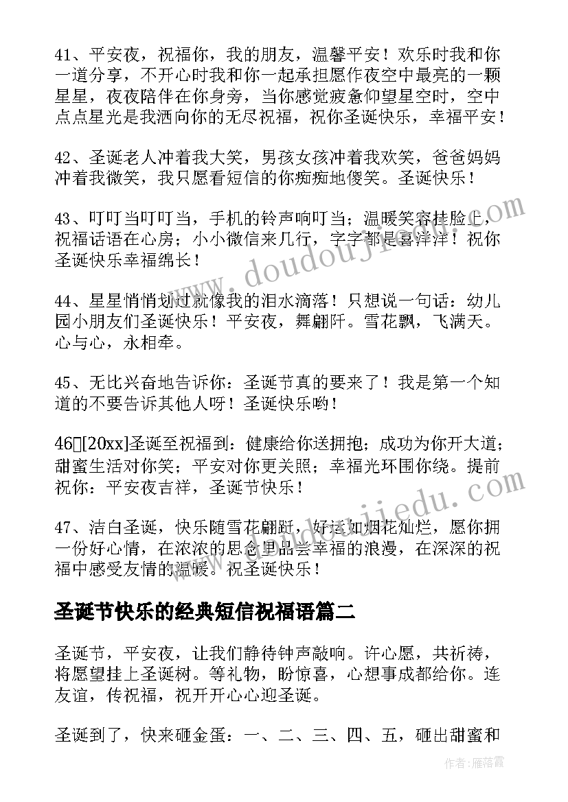 2023年圣诞节快乐的经典短信祝福语 圣诞节快乐的祝福语短信(汇总5篇)