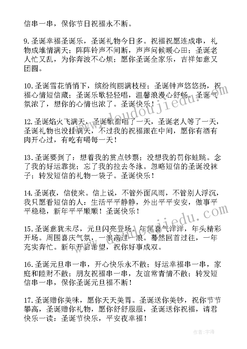 2023年圣诞节祝福短语简单 圣诞节祝福语短信(大全6篇)