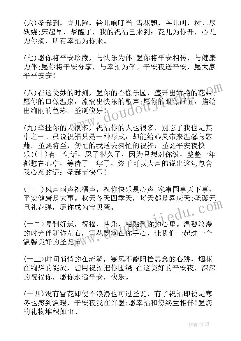 2023年圣诞节祝福短语简单 圣诞节祝福语短信(大全6篇)