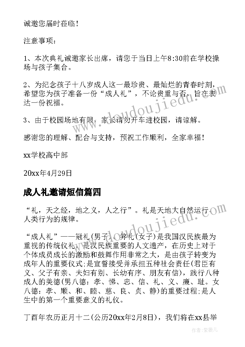 成人礼邀请短信 成人仪式邀请函(精选5篇)