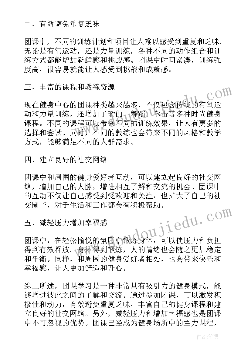 最新团课学习心得体会(模板7篇)