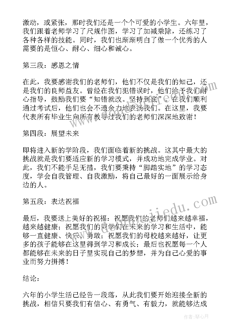 2023年小学毕业开场白(汇总10篇)