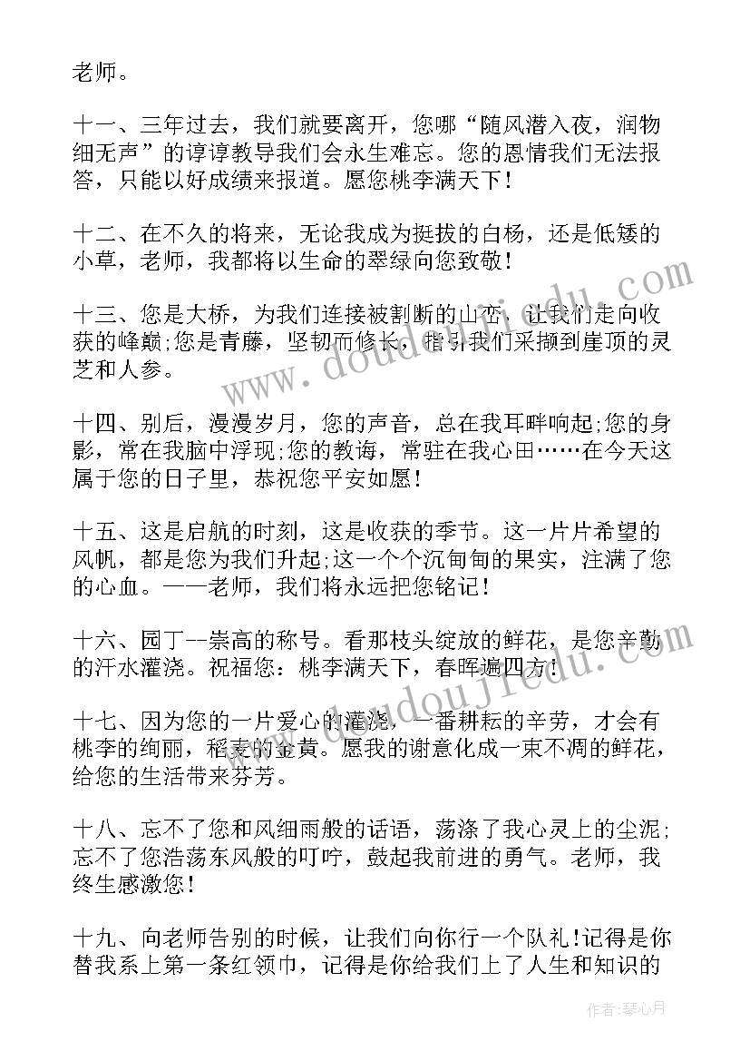 2023年小学毕业开场白(汇总10篇)