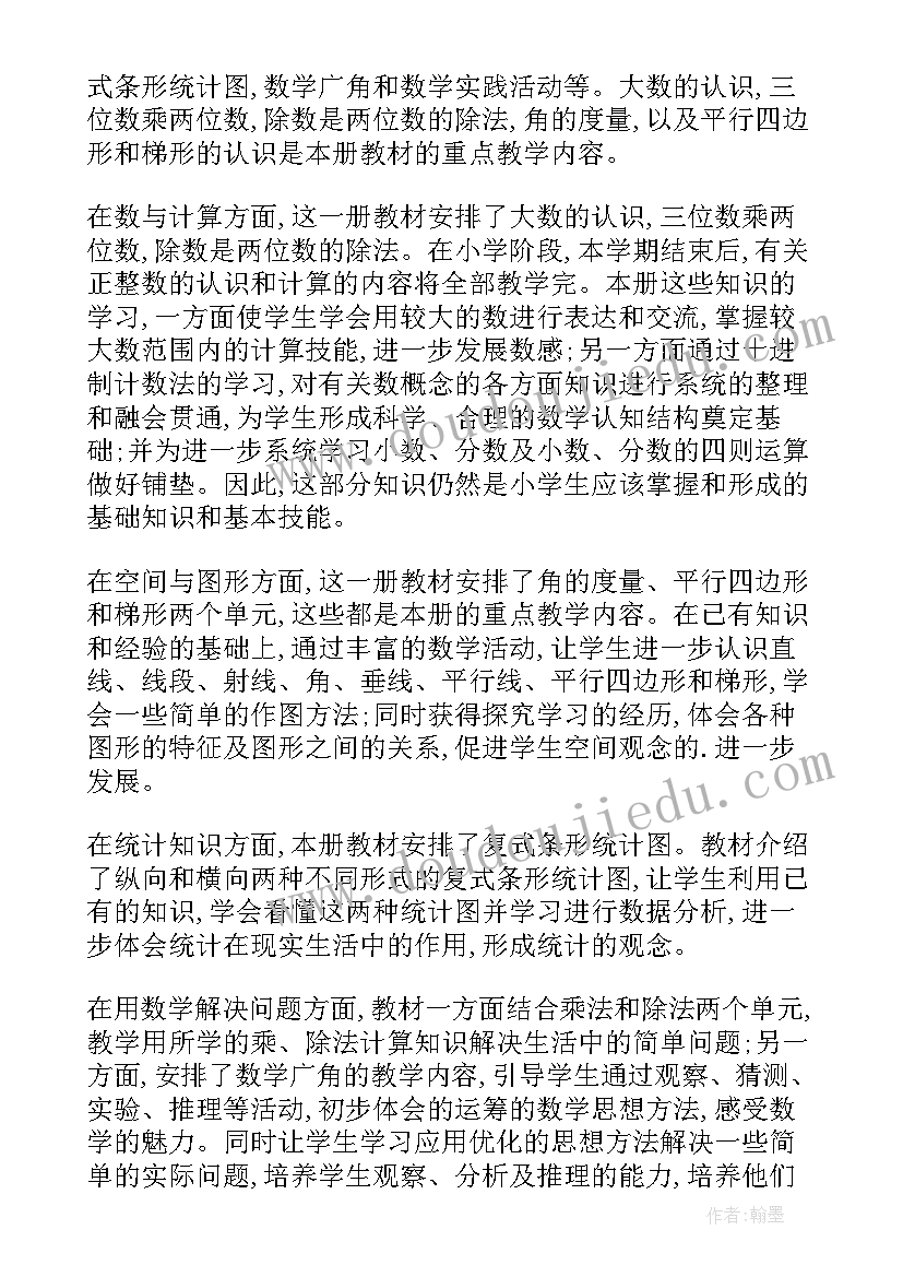 小学数学四年级数学教学计划(通用6篇)