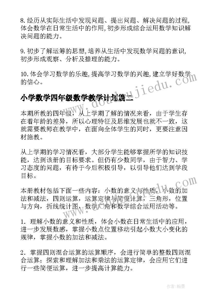 小学数学四年级数学教学计划(通用6篇)