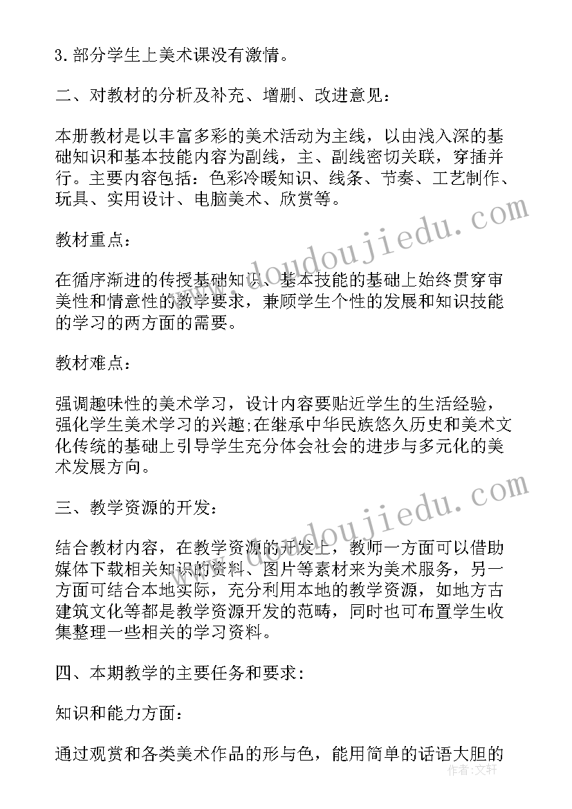 四年级数学老师教学计划参考答案(汇总5篇)