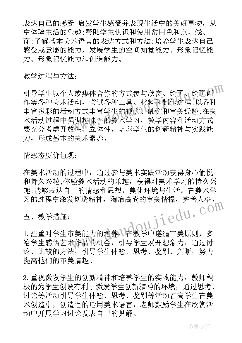 四年级数学老师教学计划参考答案(汇总5篇)