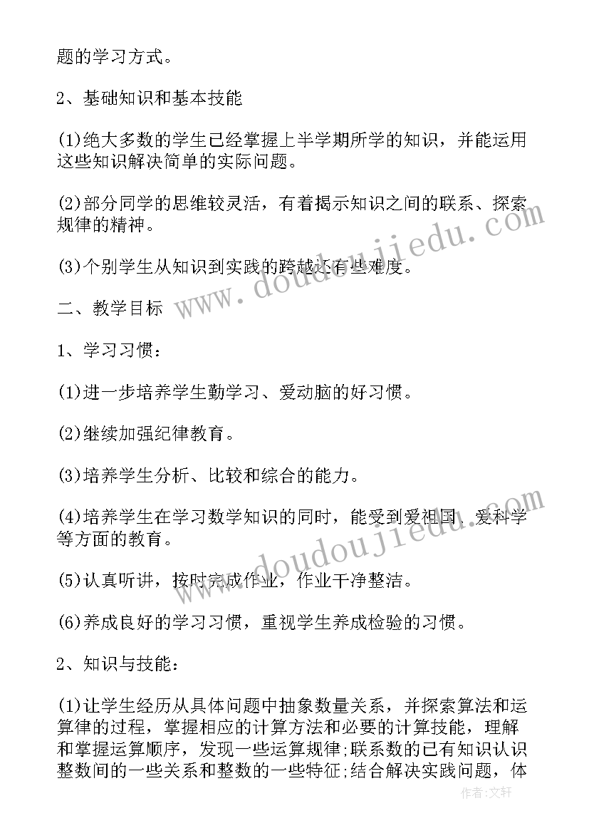 四年级数学老师教学计划参考答案(汇总5篇)