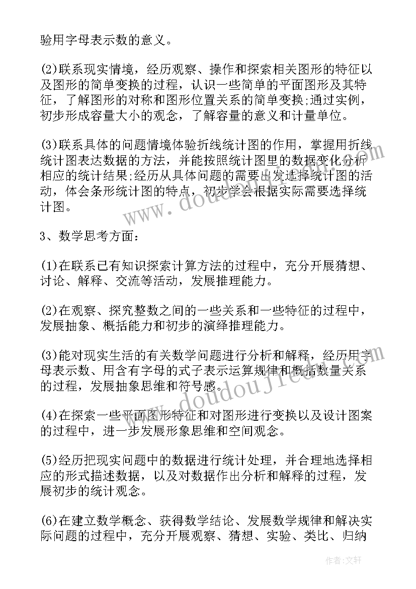 四年级数学老师教学计划参考答案(汇总5篇)