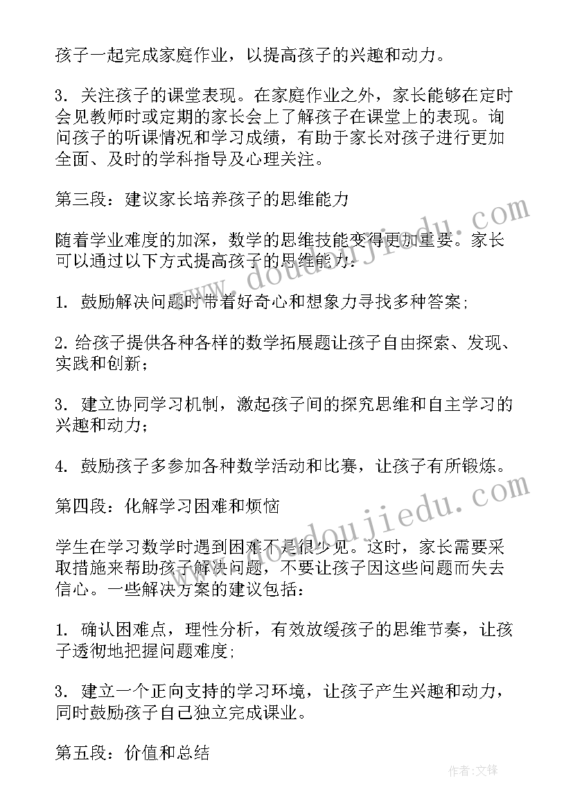 2023年三年级家长教子心得(大全6篇)