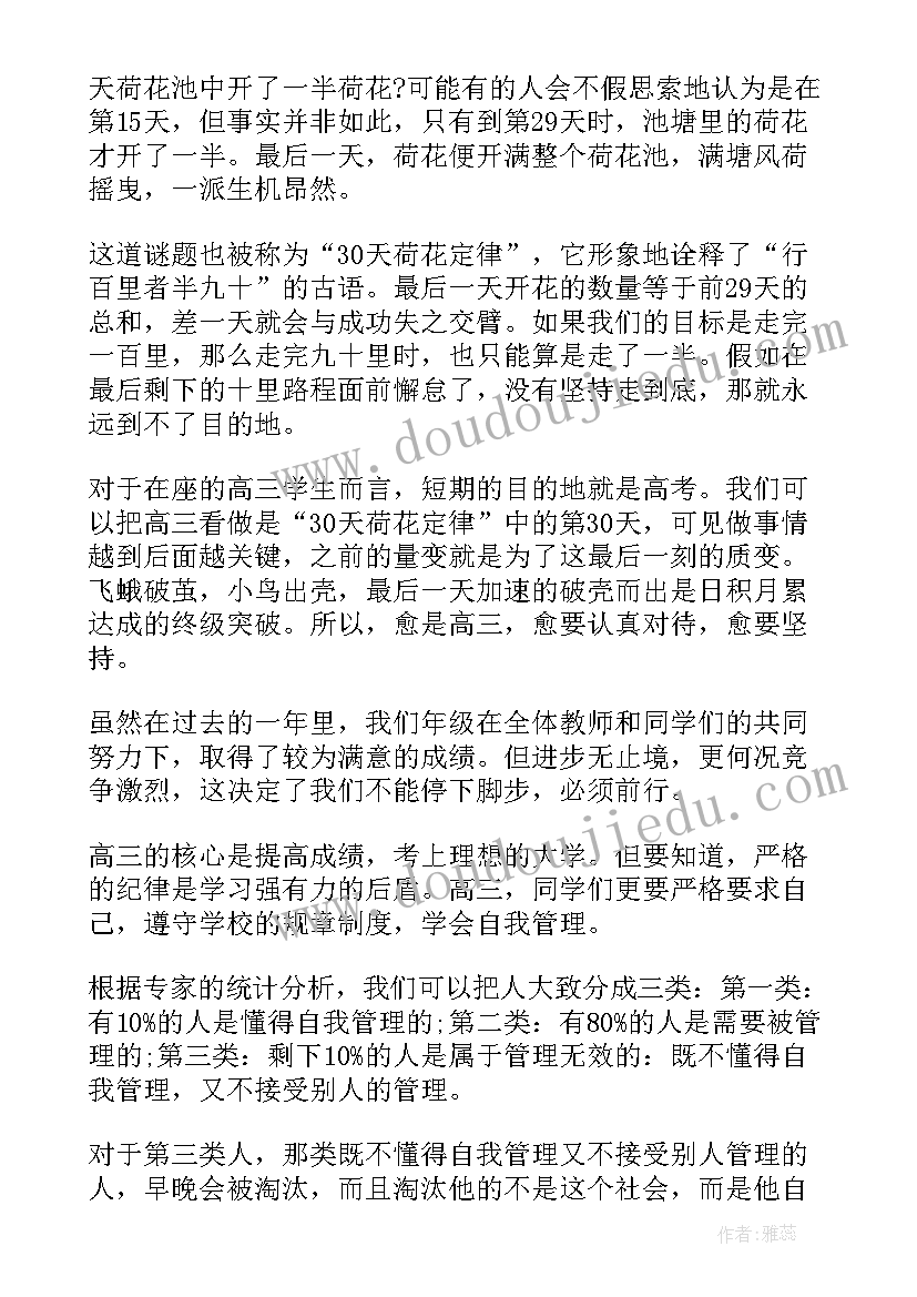 在高三动员会上的讲话(大全7篇)