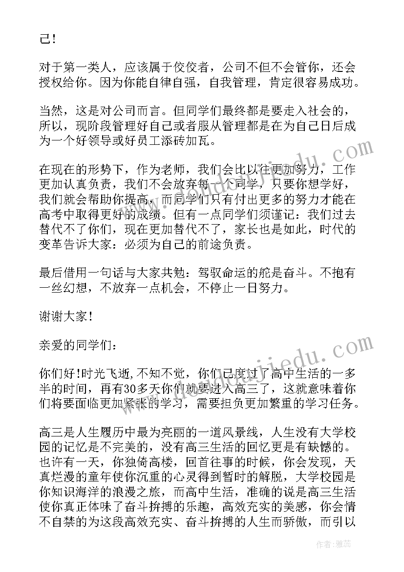 在高三动员会上的讲话(大全7篇)