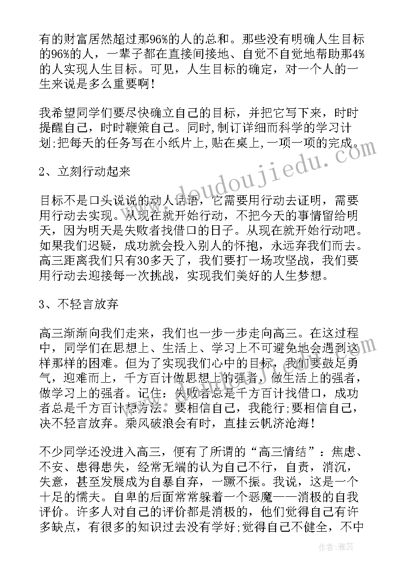 在高三动员会上的讲话(大全7篇)