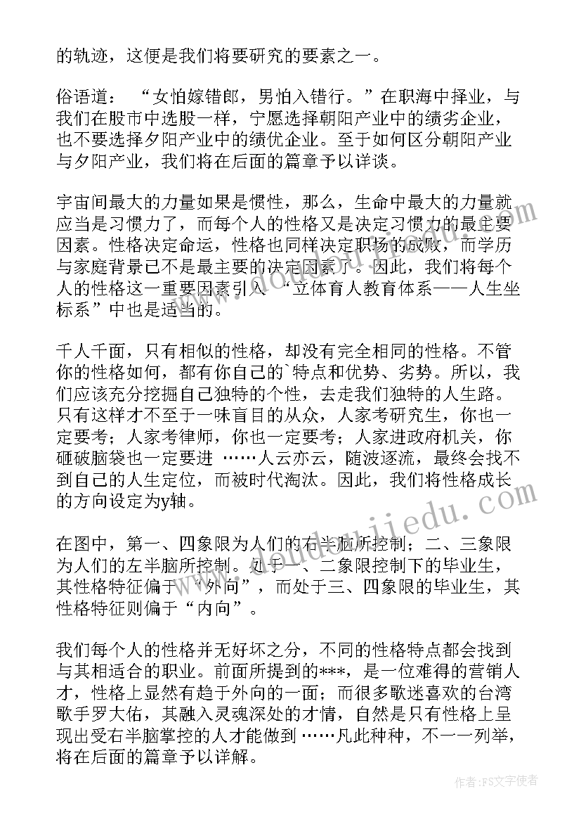 最新大学生职业生涯规划书总结(精选5篇)