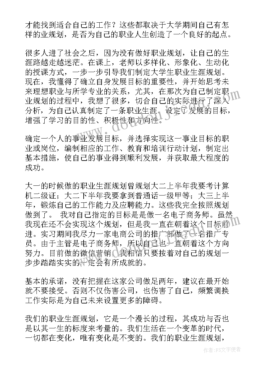 最新大学生职业生涯规划书总结(精选5篇)