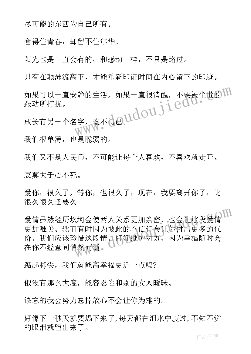 最新情感语录短句伤感 青春语录经典文案短句(精选5篇)