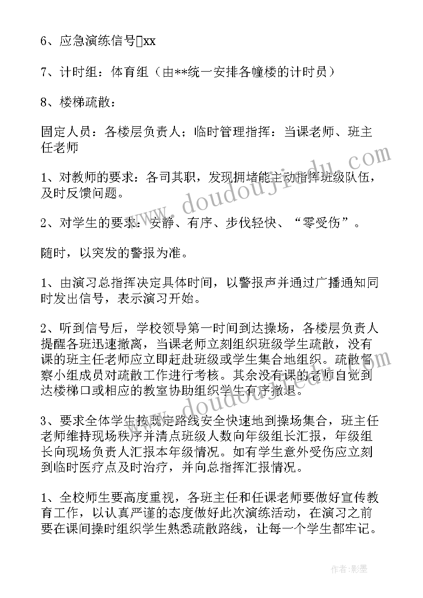 应急逃生演练预案的编制(实用5篇)