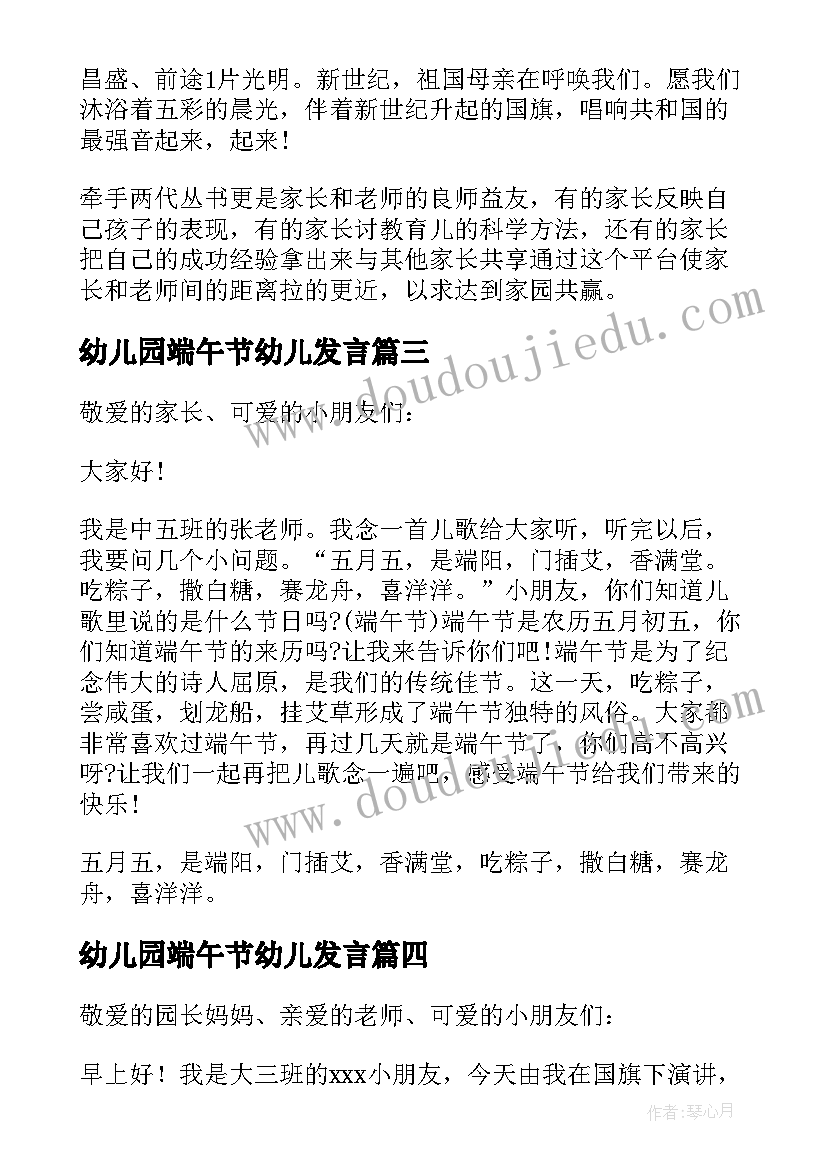 2023年幼儿园端午节幼儿发言 幼儿园端午节晨会演讲稿(通用5篇)