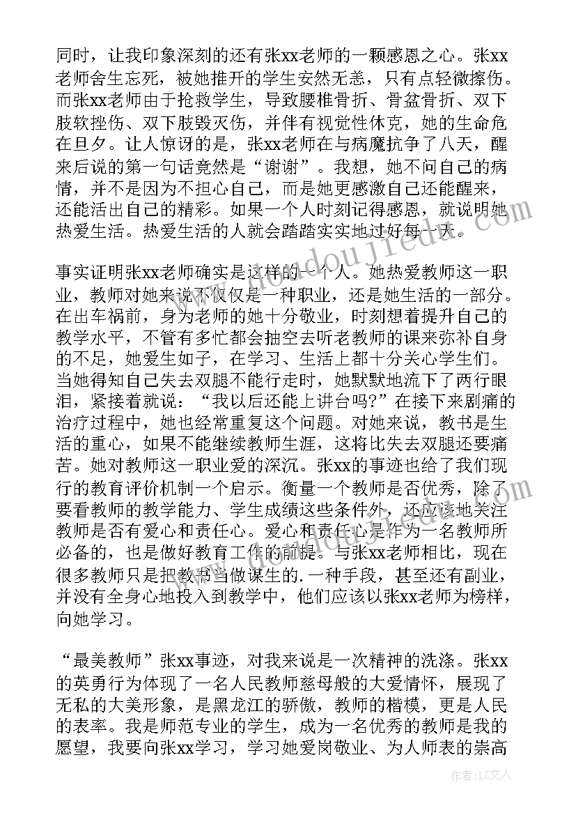 最新学教师法教育法的心得体会(优质5篇)