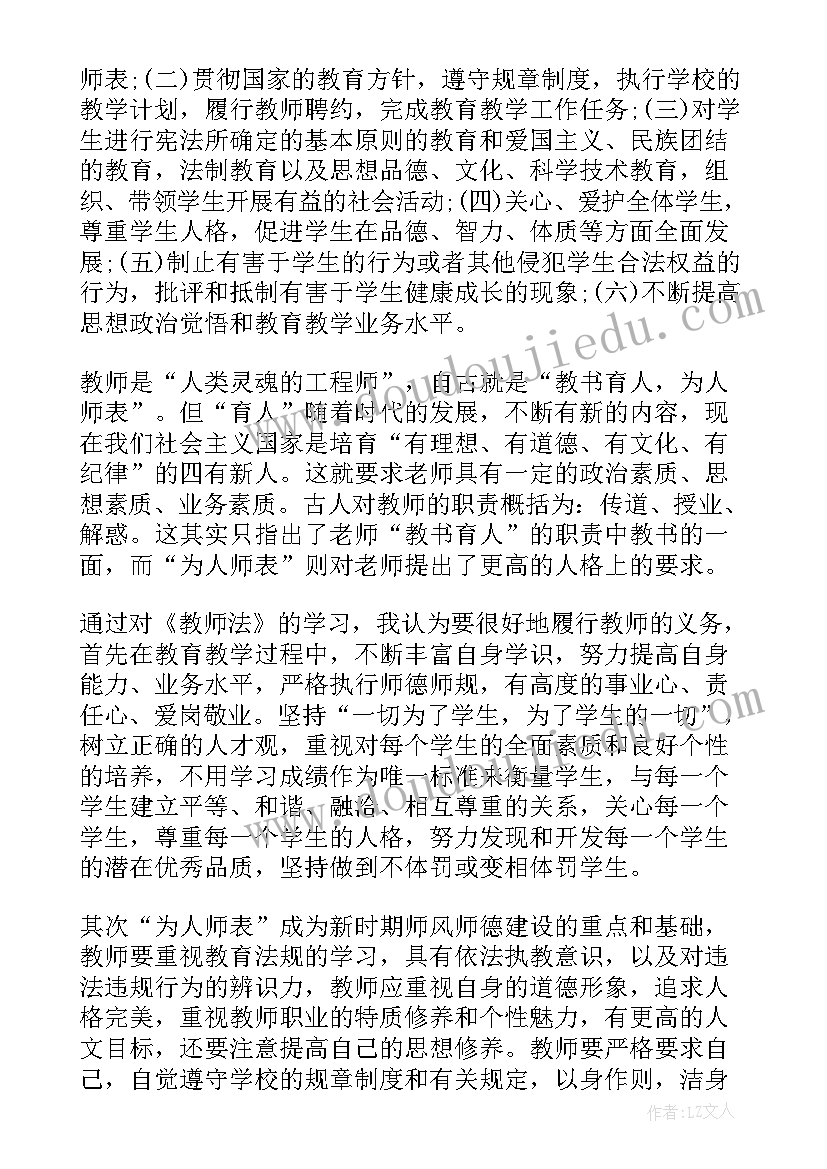 最新学教师法教育法的心得体会(优质5篇)