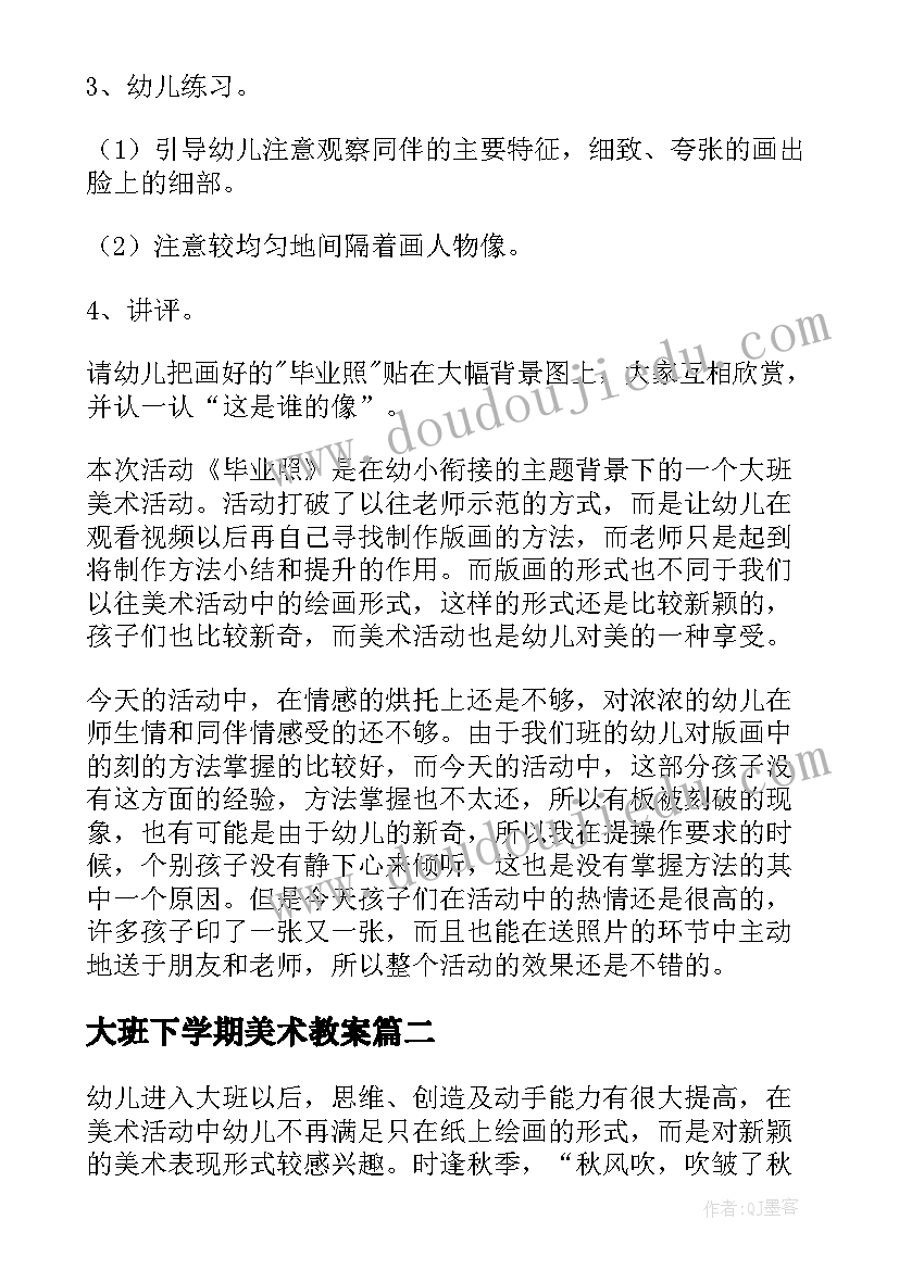 大班下学期美术教案(通用7篇)