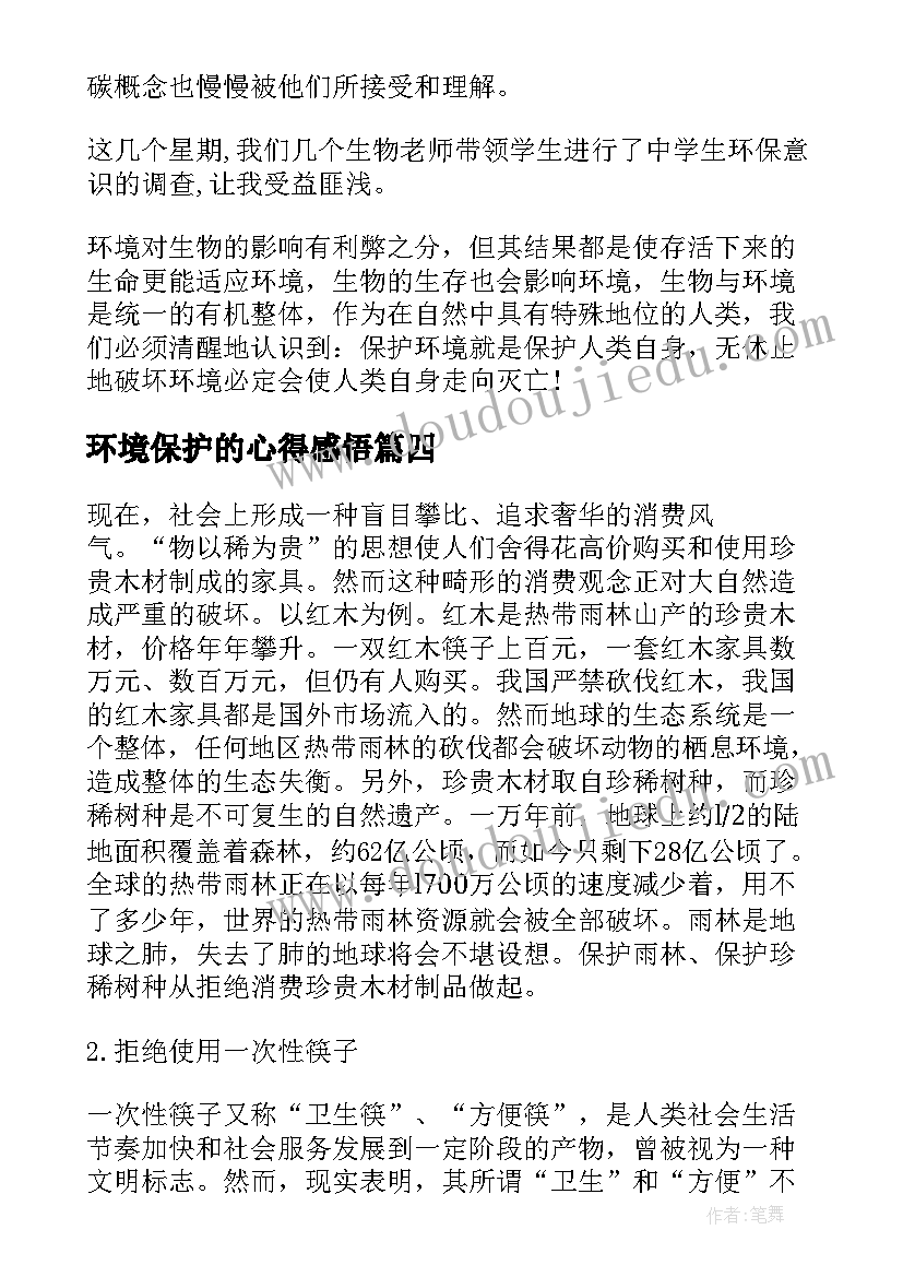 环境保护的心得感悟 环境保护的心得及感悟(优质5篇)