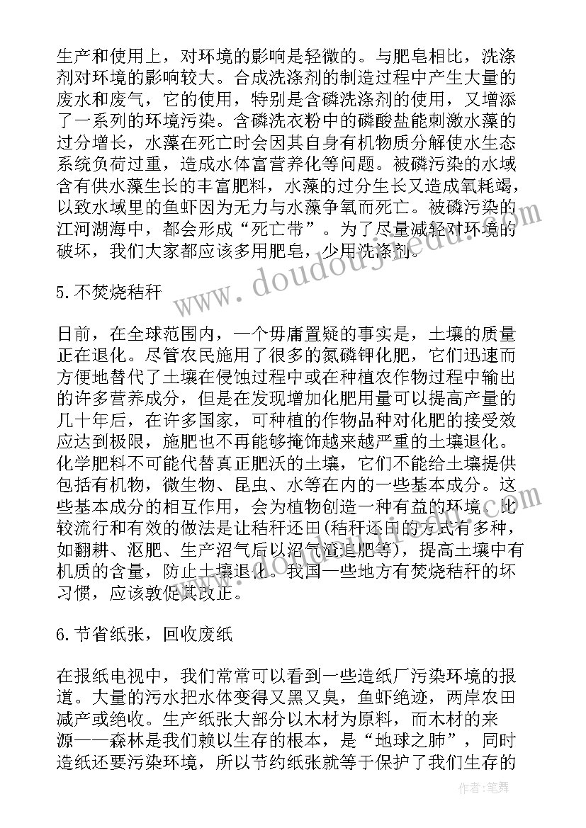 环境保护的心得感悟 环境保护的心得及感悟(优质5篇)